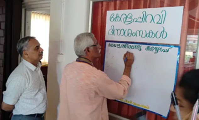 KERALA PIRAVI DINAM 2024
